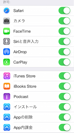 iPhoneの機能制限でできることって何？【アプリ編】