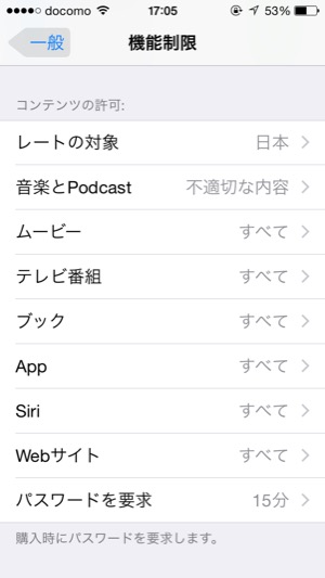 Iphoneの機能制限でできる内容は コンテンツ編 Iphoneトラブル解決サイト
