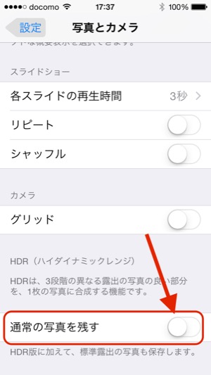 Hdrとは Iphoneで写真が２枚ずつ保存されるときの対処法 Iphoneトラブル解決サイト