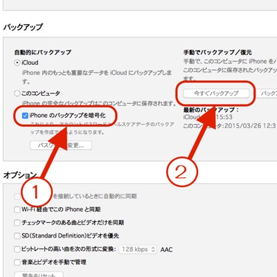 iPhone、iTunesを使ってパソコンにバックアップする方法