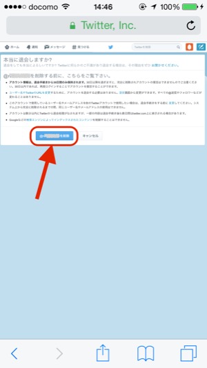 iPhoneのtwitterアプリでアカウントの退会ができない！