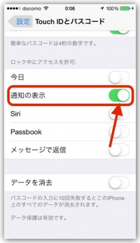 Iphoneのメール通知がロック画面に表示されない 悩み Iphoneトラブル解決サイト