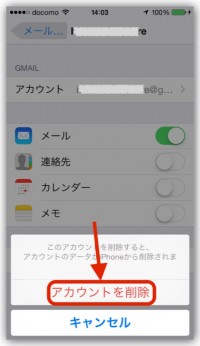 iPhone、キャリアのメールアカウントが削除できない【悩み】