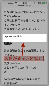 Iphone Safariで表示される広告の消し方 ブロック Iphoneトラブル解決サイト
