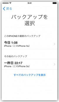 Iphoneの機種変更 パソコンなしでデータ移行する方法 Iphoneトラブル解決サイト