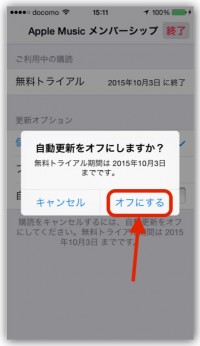 iPhone、AppleMusicのメンバーシップを解約する方法