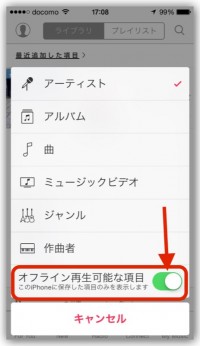 AppleMusic、音楽をダウンロードしてオフライン再生する方法