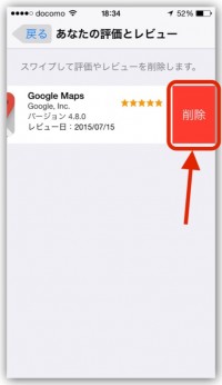 Iphoneでappstoreに投稿したアプリレビューを削除する Iphoneトラブル解決サイト