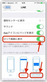 iPhone、LINEの通知が表示されないときの対処法