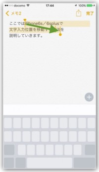 Iphone 文字入力位置を移動する方法 6s Plus Iphoneトラブル解決サイト
