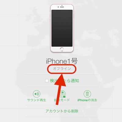 Iphoneを探す機能は電源オフの状態では使えるの 疑問 Iphoneトラブル解決サイト