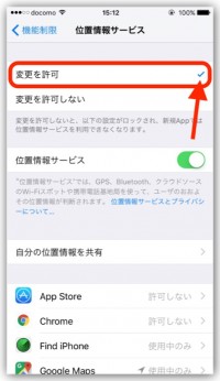 iPhone、位置情報アイコンの表示が消えないときの対処法