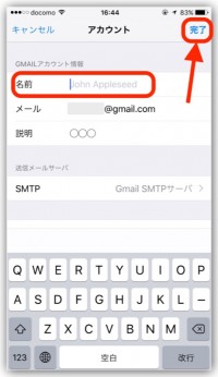 Iphone メール新規作成時の差出人の名前を変更する方法 Iphoneトラブル解決サイト