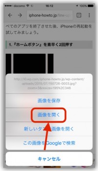 Iphoneのsafariで画像が拡大できないときの対処法 Iphoneトラブル解決サイト