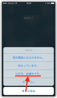 iPhone着信時にメッセージで返信＆カスタム編集する方法