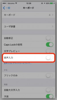 iPhone、『音声入力』の設定項目が無いときの対処法 | iPhoneトラブル解決サイト