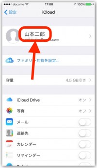 Iphone Icloudの名前を変更する方法 Iphoneトラブル解決サイト