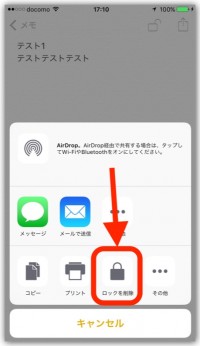 iPhone、大事なメモを見られないようにロックする方法