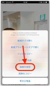 Iphoneのsafariで画像保存できない時の対処法 Iphoneトラブル解決サイト