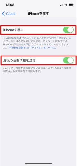 iPhoneを探すとは？紛失モードとは？利用する際の注意事項