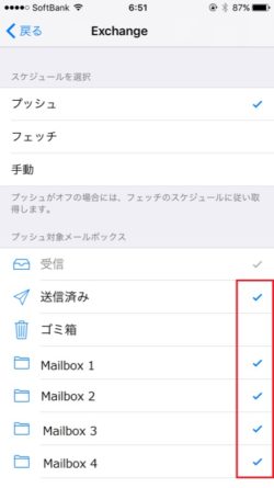 iPhoneメール設定のプッシュ＆フェッチとは？2つの違いを解説