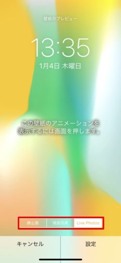 iPhoneの視差効果(視覚効果)とは？減らすとどうなる？