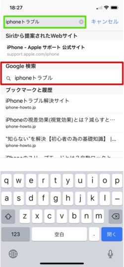 iPhone、Safari検索候補&検索エンジンの候補とは？