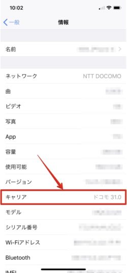 Iphoneのキャリア設定アップデートとは 後から行なうには Iphoneトラブル解決サイト