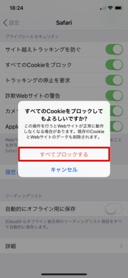 Iphone Safariのcookieとは クッキー削除の方法 Iphoneトラブル解決サイト