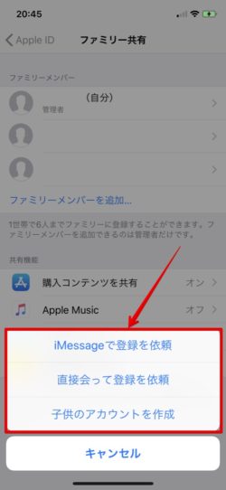 iPhoneのファミリー共有とは？メリット&デメリット