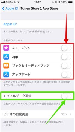 Iphoneの自動ダウンロードとは 各設定項目の意味 Iphoneトラブル解決サイト