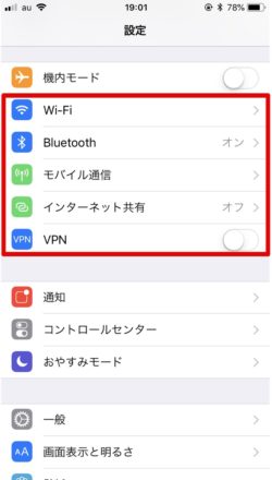 iPhone、ネットワーク設定をリセットとは？何が削除される？